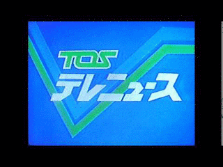TOSテレニュースFNNの画像