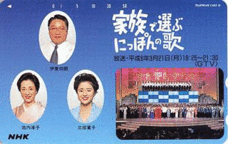 家族で選ぶにっぽんの歌の画像