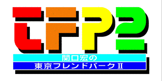 TBSのバラエティ番組の画像