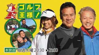 テレビの王様の画像