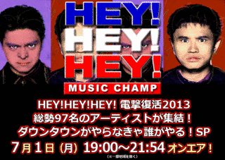 フジテレビの音楽番組の画像