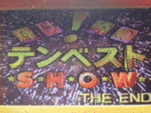 輝け!噂のテンベストSHOWの画像