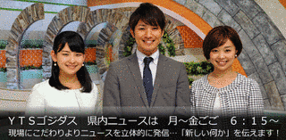 情報わいどYTSゴジダスの画像