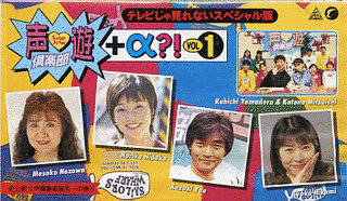 声・遊倶楽部の画像