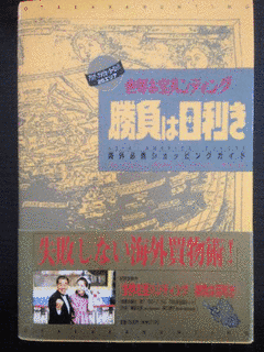 世界お宝ハンティング 勝負は目利きの画像