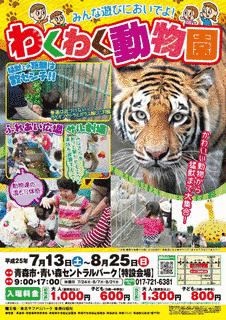 わくわく動物園の画像
