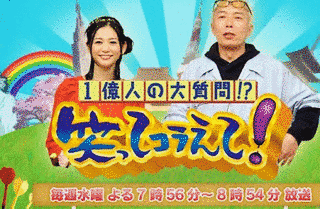 1億人の大質問!?笑ってコラえて!の画像