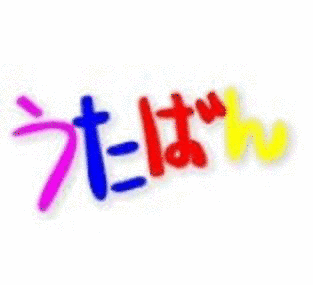 未完結テレビ番組の画像