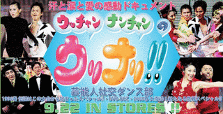 ウッチャンナンチャンのウリナリ!!の画像
