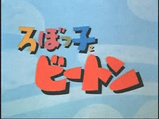クイズ!歌うぞ音楽王の画像