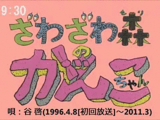 ざわざわ森のがんこちゃんの画像