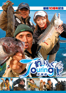 釣〜りんぐ北海道の画像