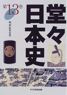 堂々日本史の画像