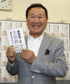 板東英二のクリックPAPAの画像
