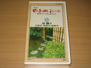 平成古寺巡礼の画像