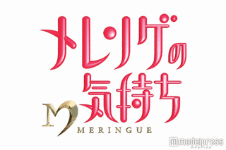 メレンゲの気持ちの画像