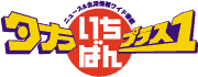 夕方いちばんプラス1の画像