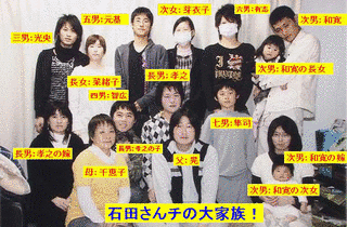7男2女11人の大家族石田さんチ!の画像
