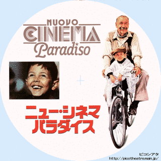 シネマ・パラダイスの画像