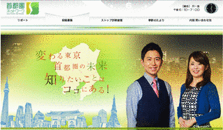 首都圏ネットワークの画像