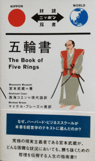 スクール五輪の書の画像