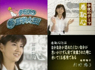 タモリの新・哲学大王!の画像