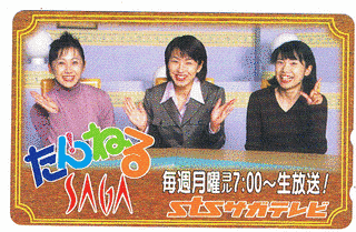 たんねるSAGAの画像