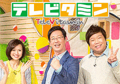 テレビタミンの画像