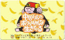 中居正広のボクらはみんな生きているの画像