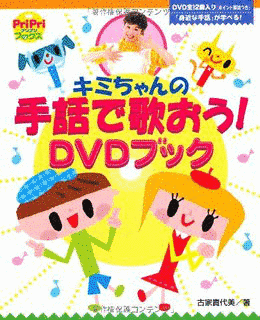 ノッポさんの手話で歌おうの画像