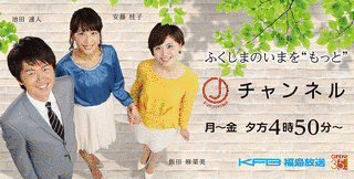 ふくしまスーパーJチャンネルの画像
