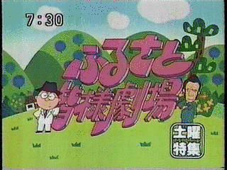 ふるさと皆様劇場の画像
