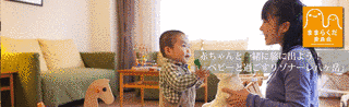 赤ちゃんと一緒!の画像