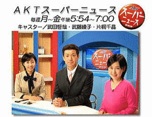 AKTスーパーニュースの画像