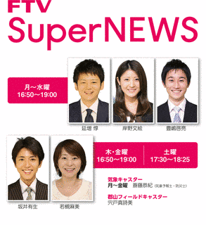 FNNテレビ静岡スーパーニュースの画像