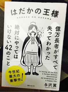 禁断!ハダカの王様の画像