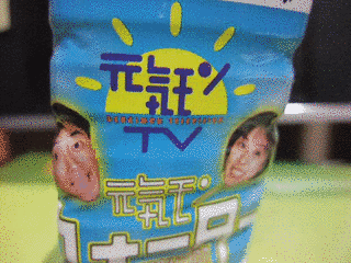 元気モンTVの画像