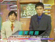 号外!!爆笑大問題の画像