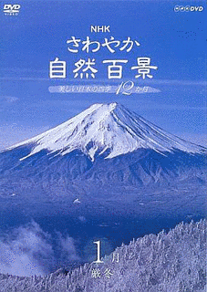 さわやか自然百景の画像
