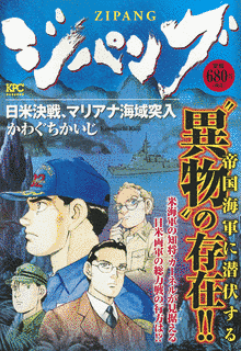 ジパング大決戦!の画像