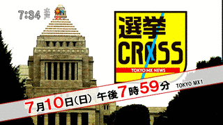 選挙開票特別番組 票決!ライブの画像