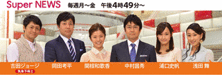 東海テレビスーパーニュースの画像