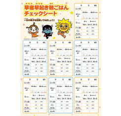 早起き!チェックの画像