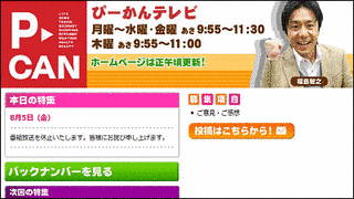 ぴーかんテレビの画像