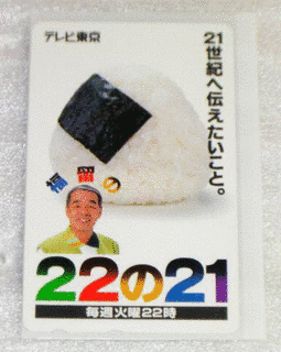 福留の22の21の画像