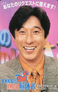 宮本和知の熱血!昼休みの画像