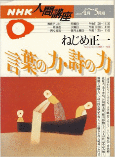 NHK人間講座の画像