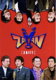 ZAIMANの画像