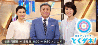 情報プレゼンター とくダネ!の画像