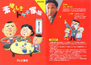 素晴らしきドケチ家族の画像